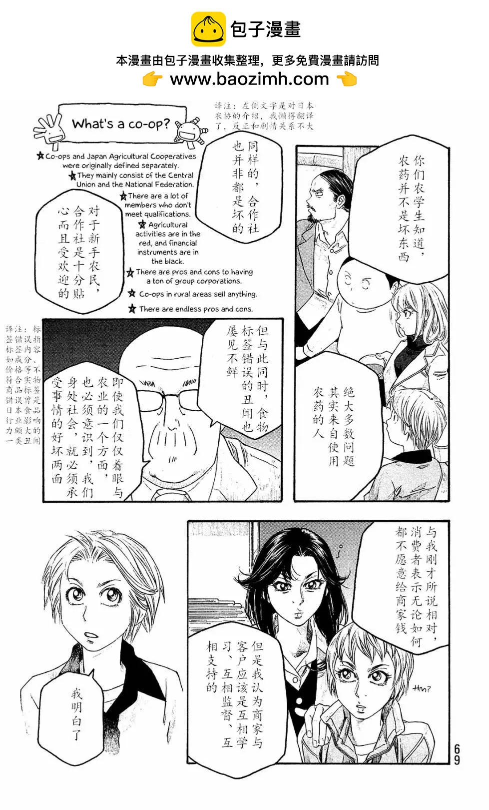 《农大菌物语》第102话 第13页
