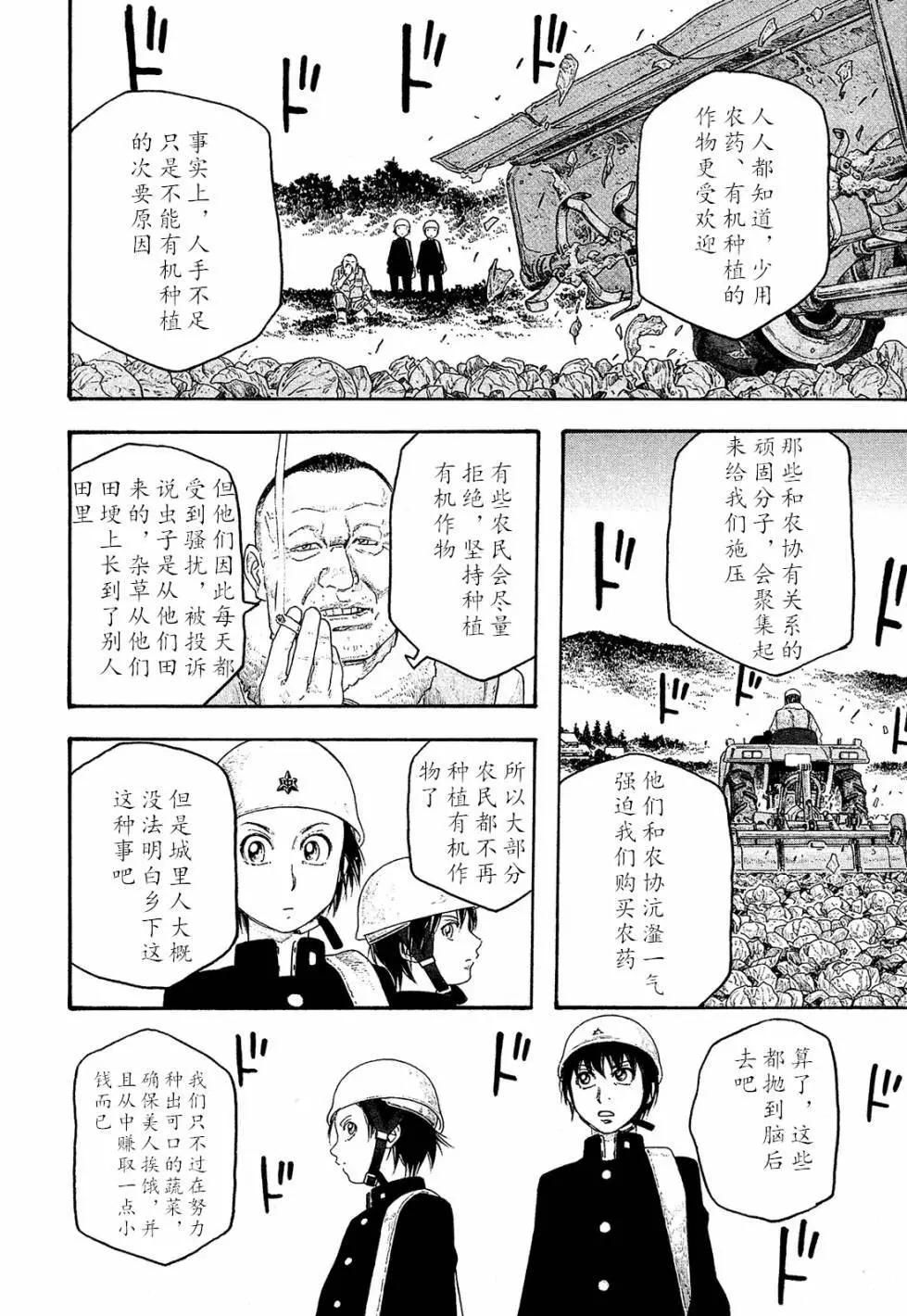 《农大菌物语》第102话 第14页