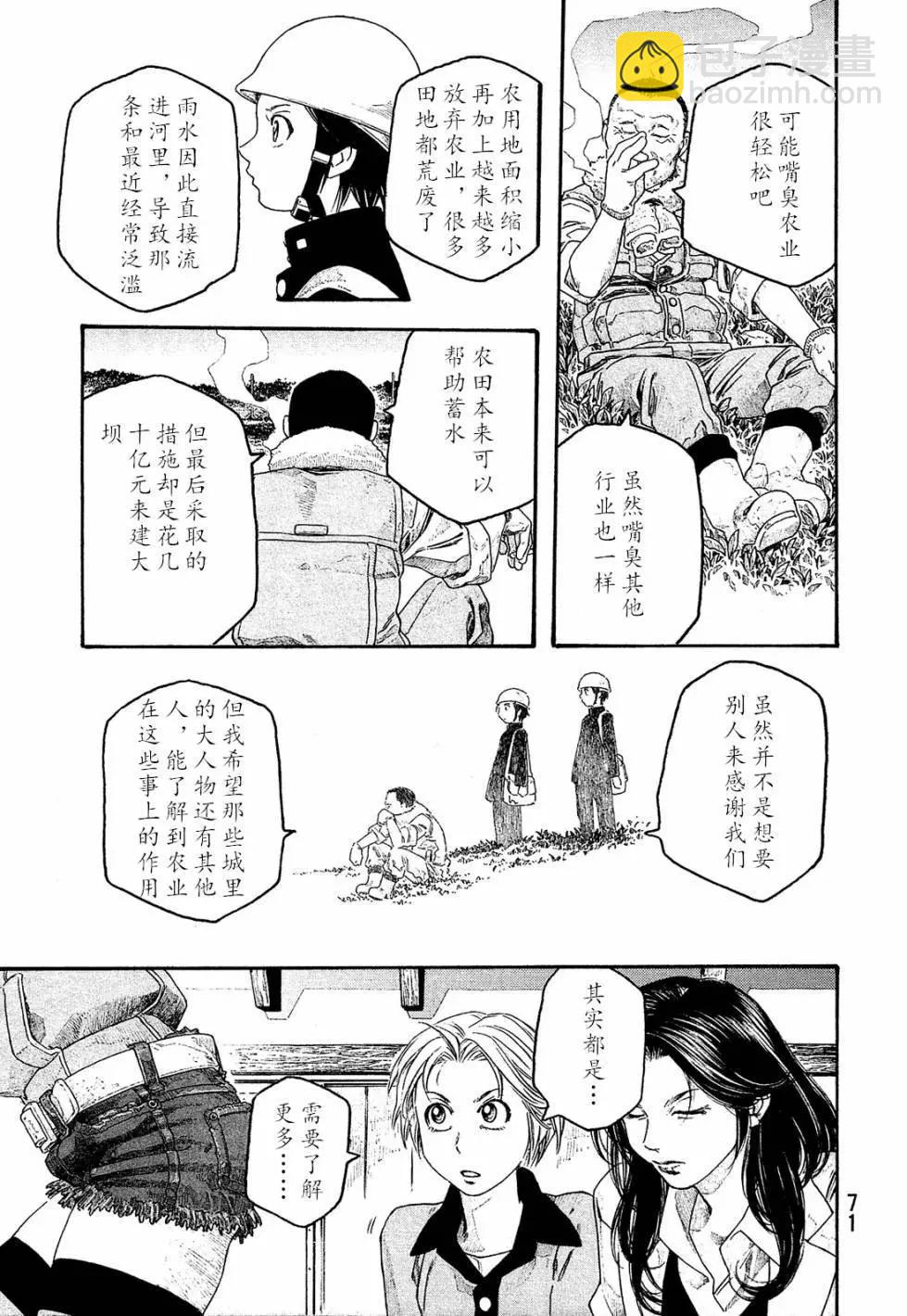 《农大菌物语》第102话 第15页