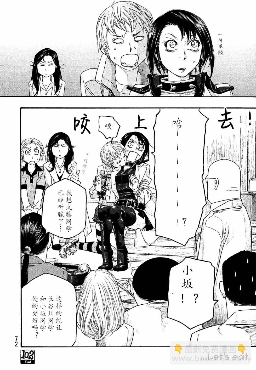 《农大菌物语》第102话 第16页