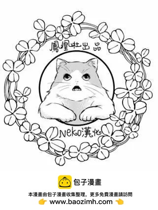 《农大菌物语》第102话 第17页
