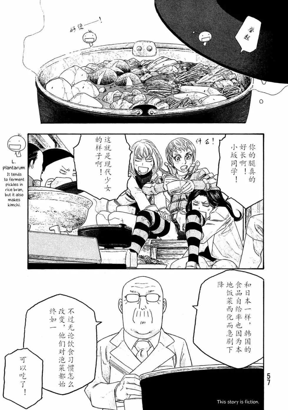 《农大菌物语》第102话 第1页