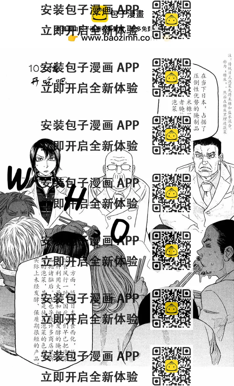 《农大菌物语》第102话 第2页