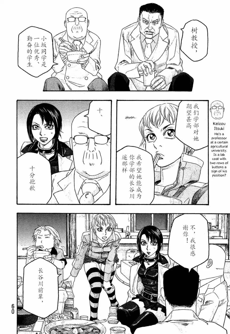 《农大菌物语》第102话 第4页