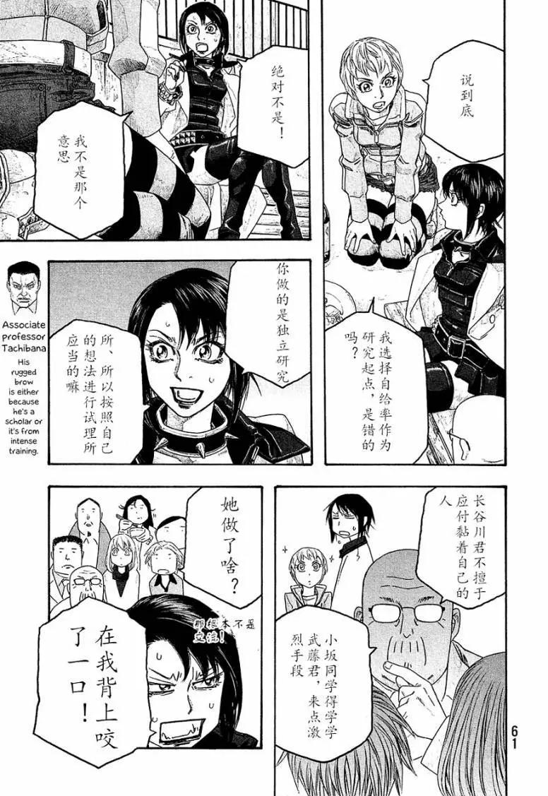 《农大菌物语》第102话 第5页