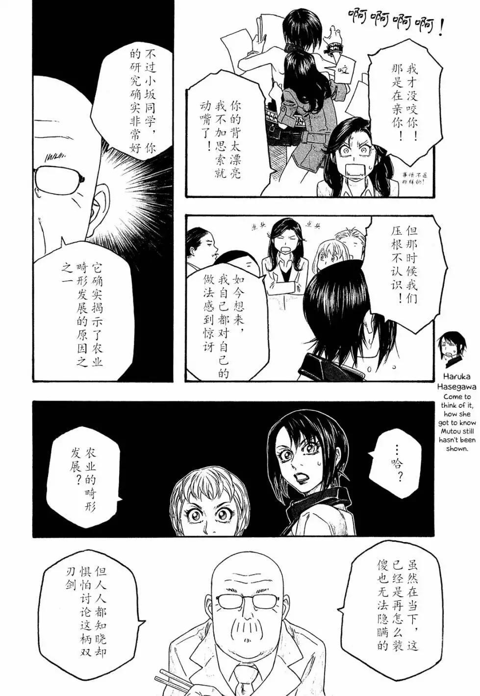 《农大菌物语》第102话 第6页