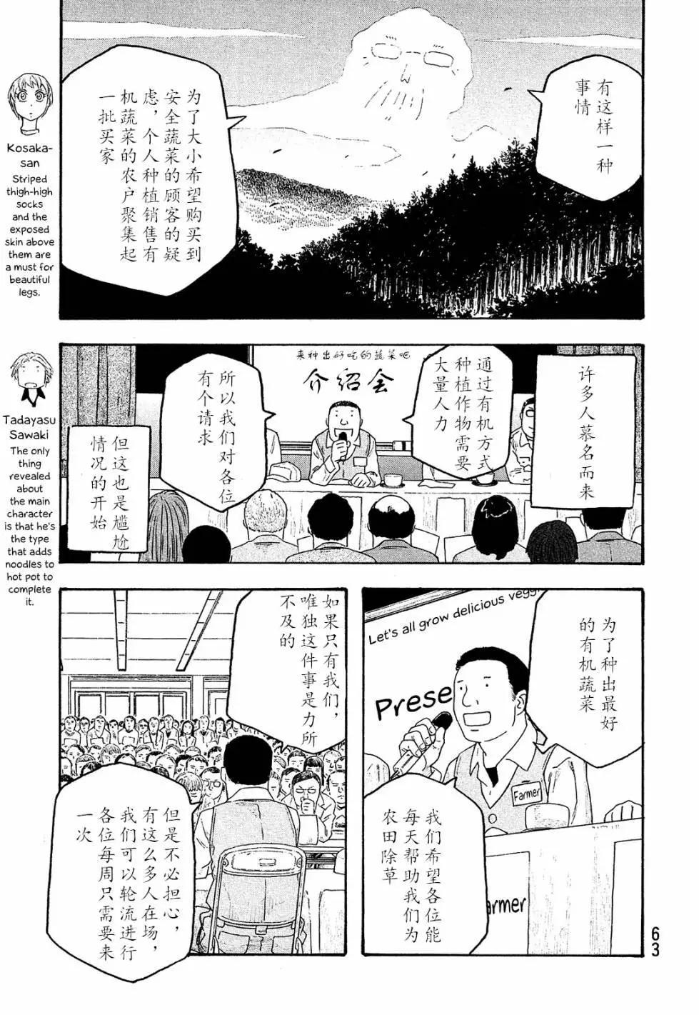 《农大菌物语》第102话 第7页