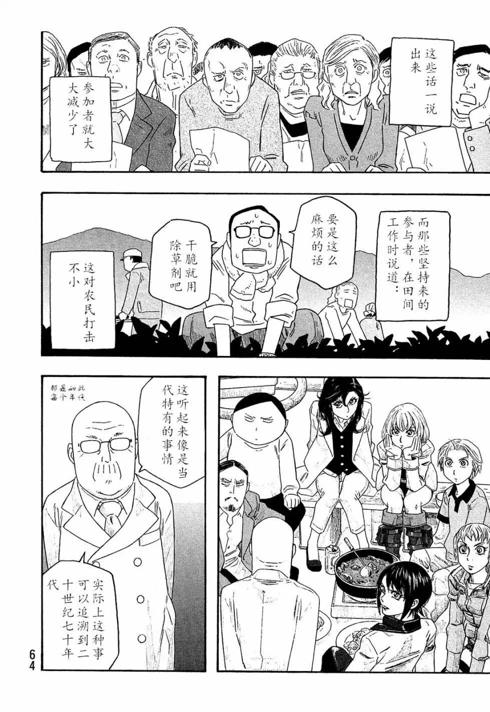 《农大菌物语》第102话 第8页
