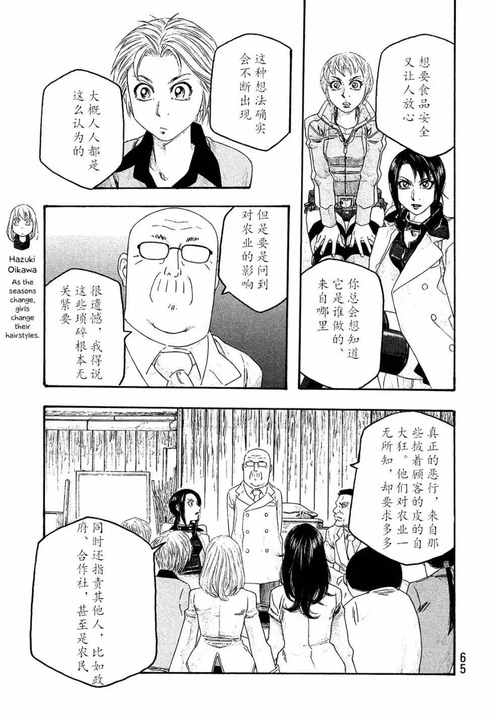 《农大菌物语》第102话 第9页