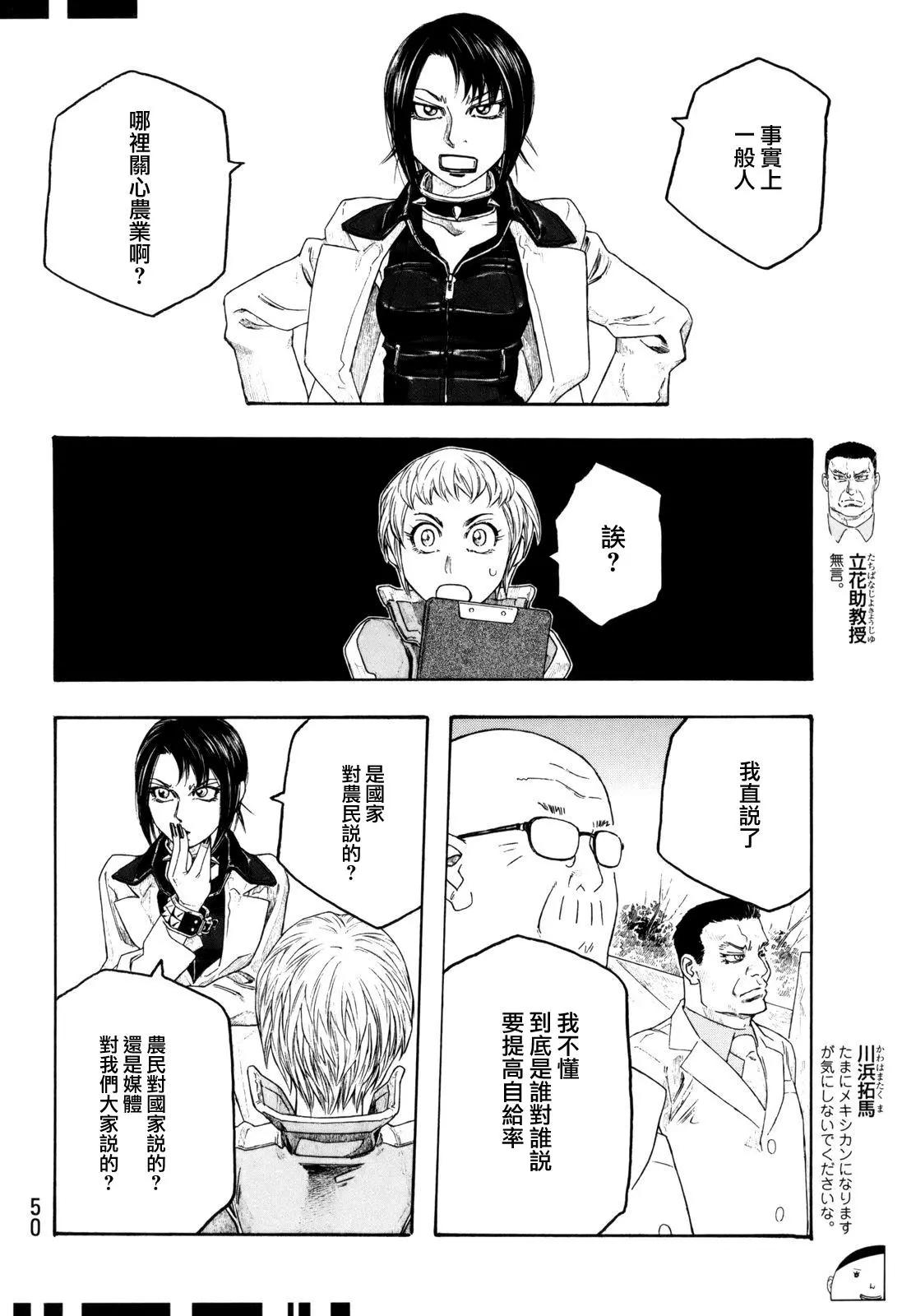 《农大菌物语》第101话 第10页