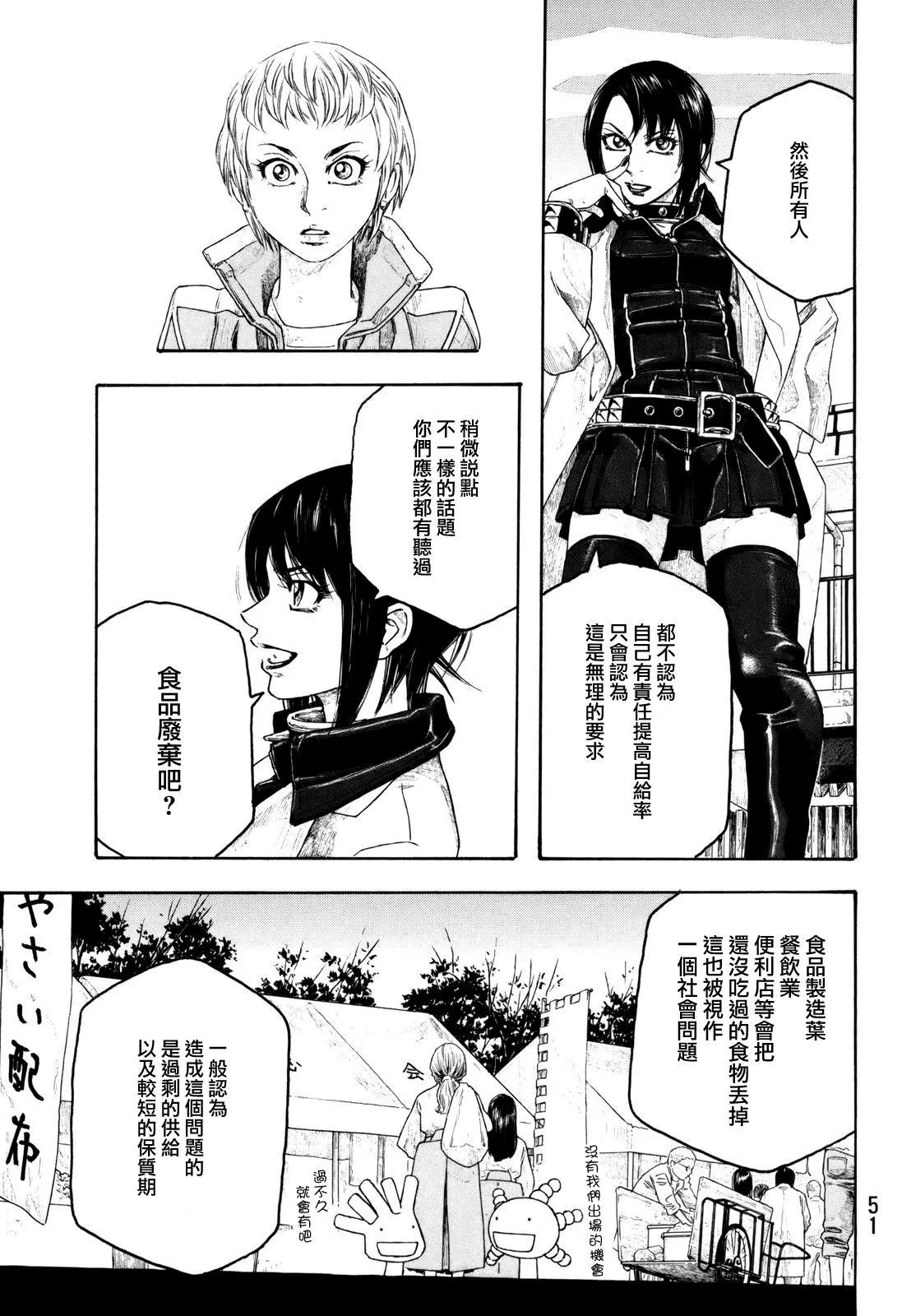 《农大菌物语》第101话 第11页