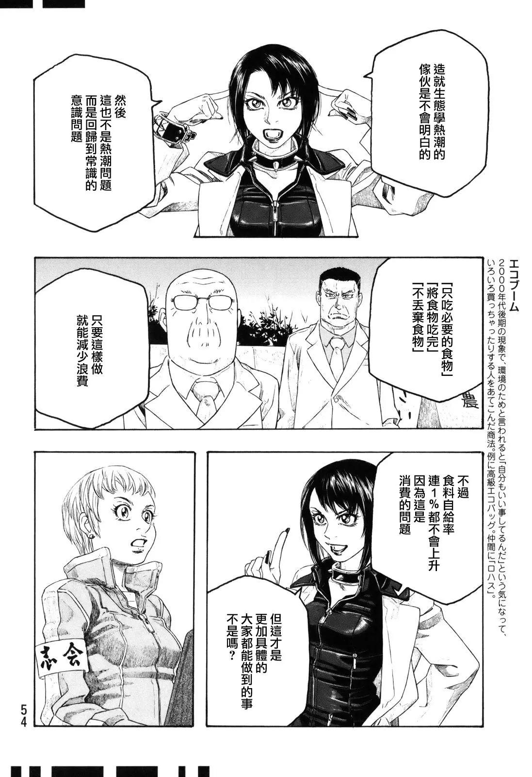 《农大菌物语》第101话 第14页
