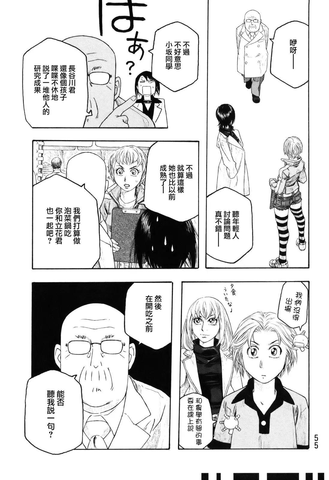《农大菌物语》第101话 第15页
