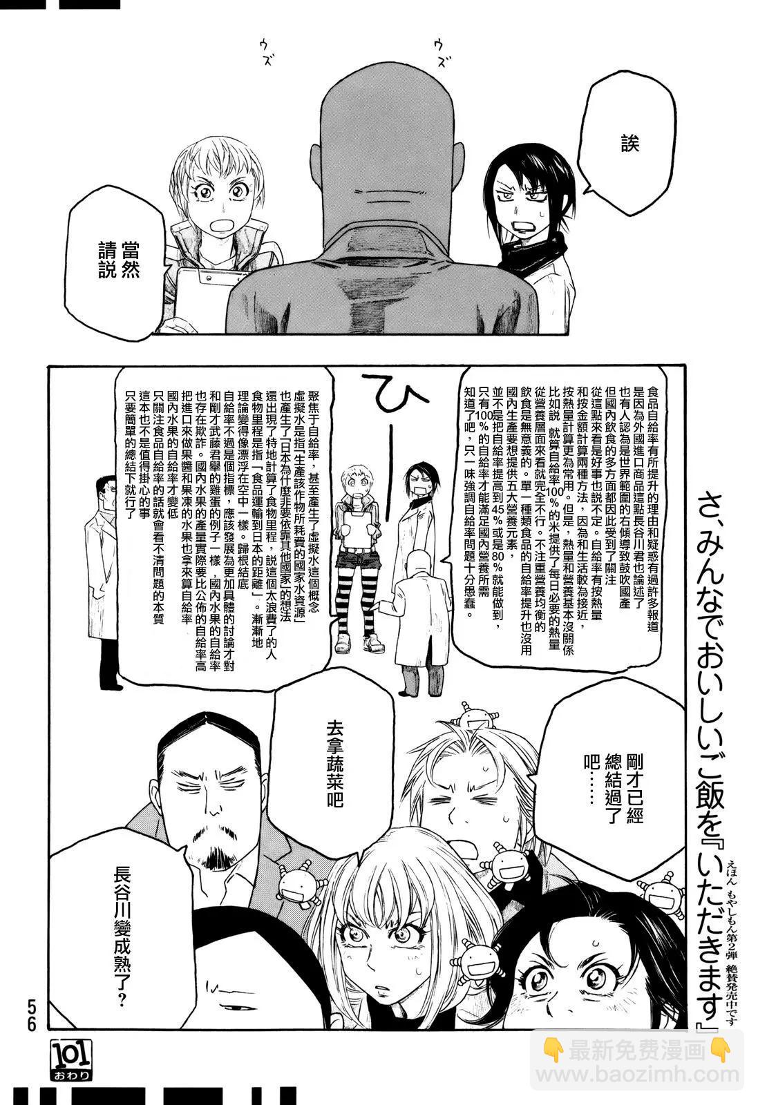 《农大菌物语》第101话 第16页