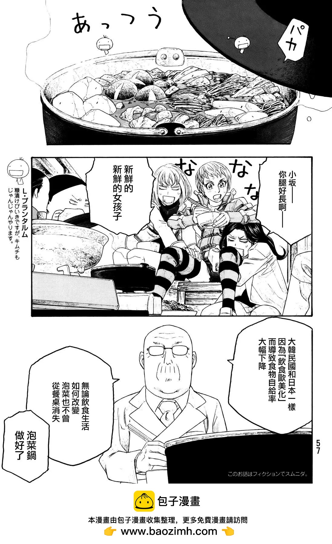 《农大菌物语》第101话 第17页