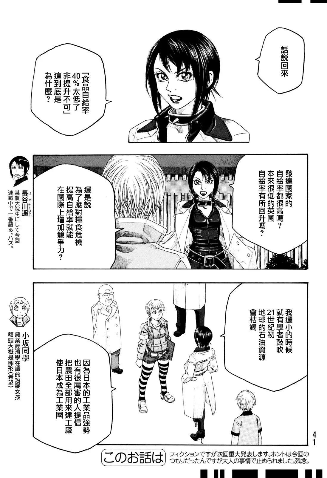 《农大菌物语》第101话 第1页