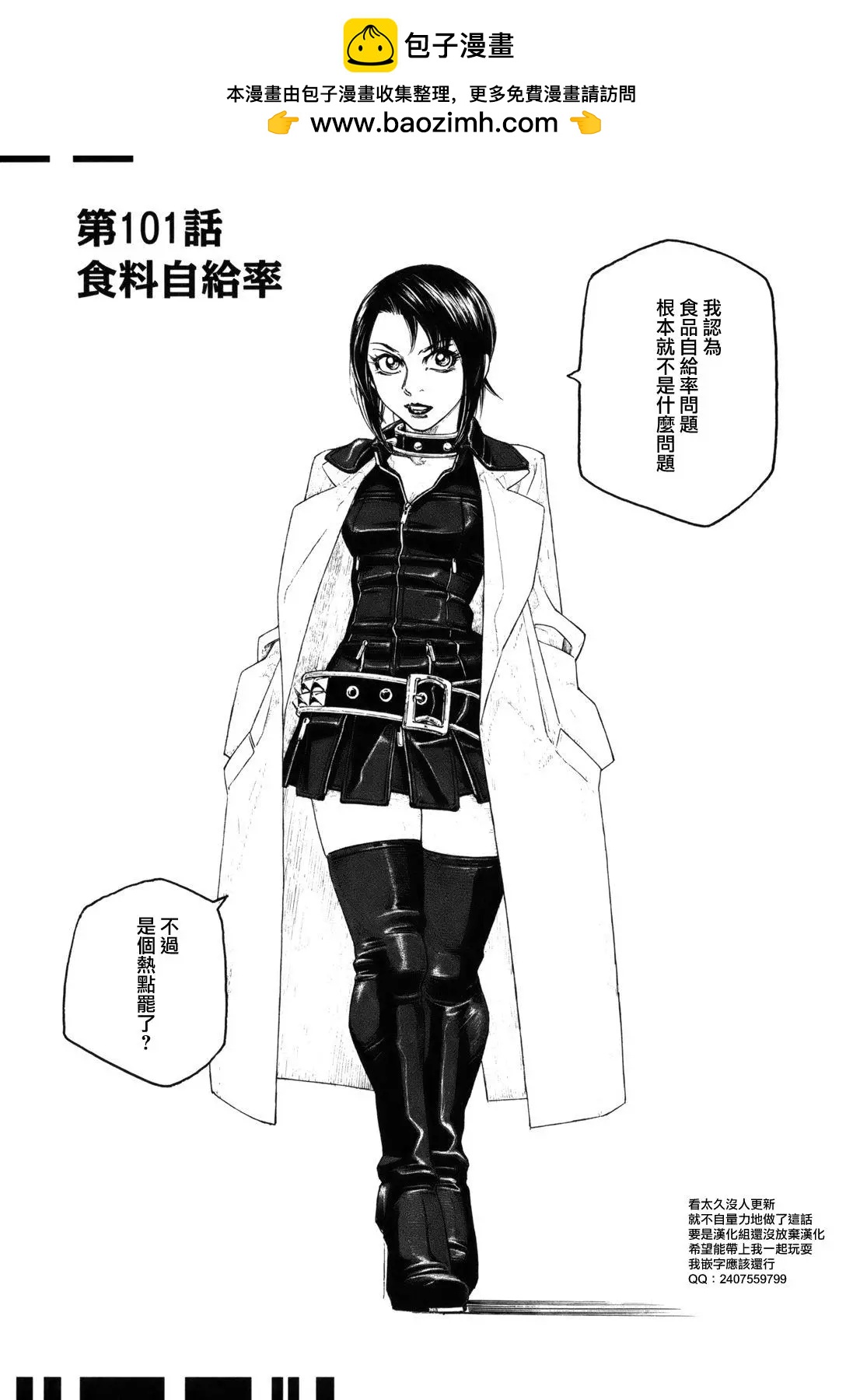 《农大菌物语》第101话 第2页