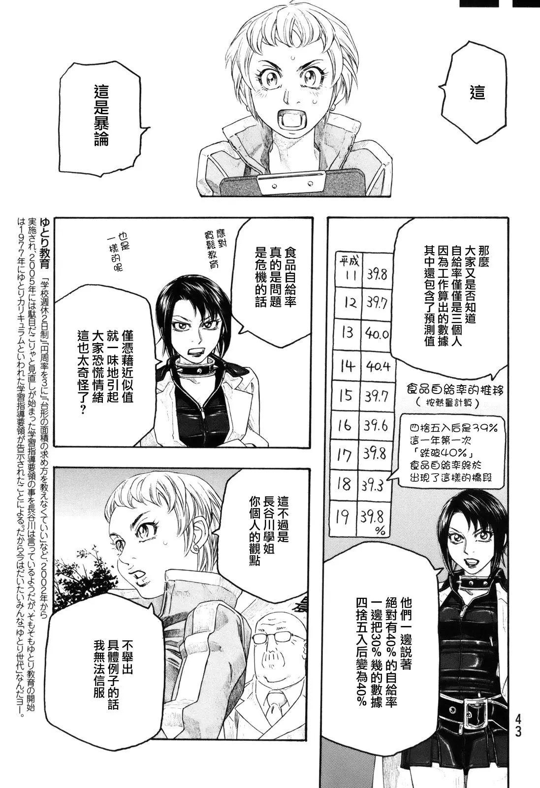 《农大菌物语》第101话 第3页