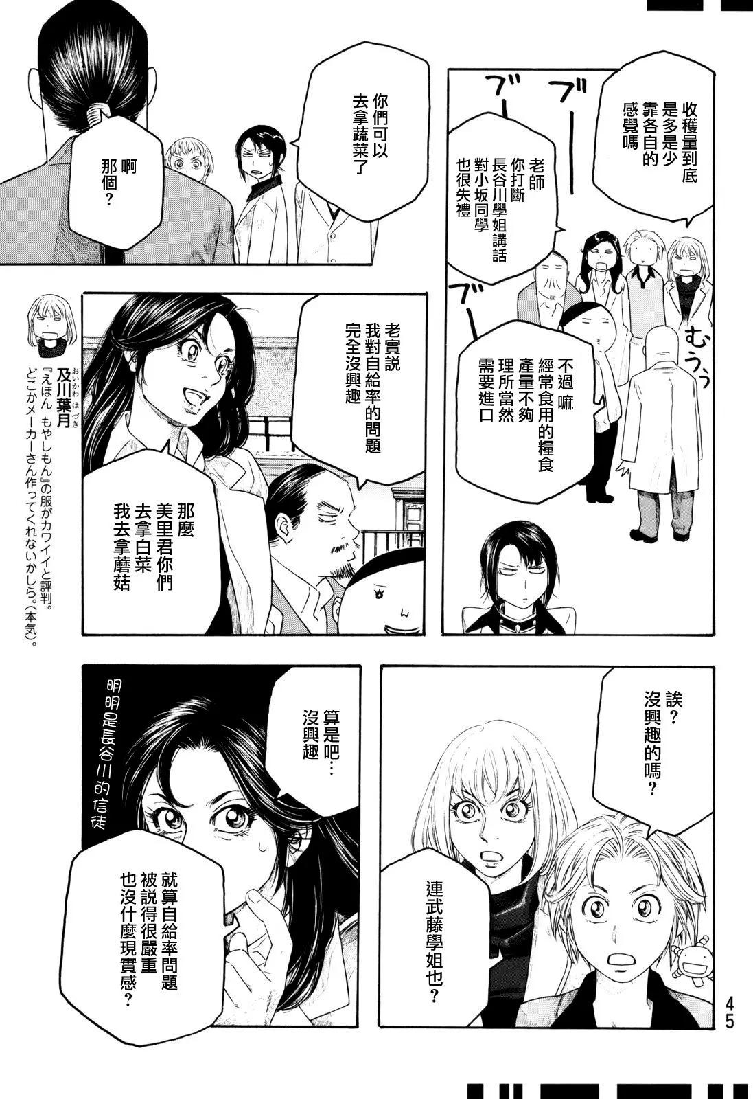 《农大菌物语》第101话 第5页