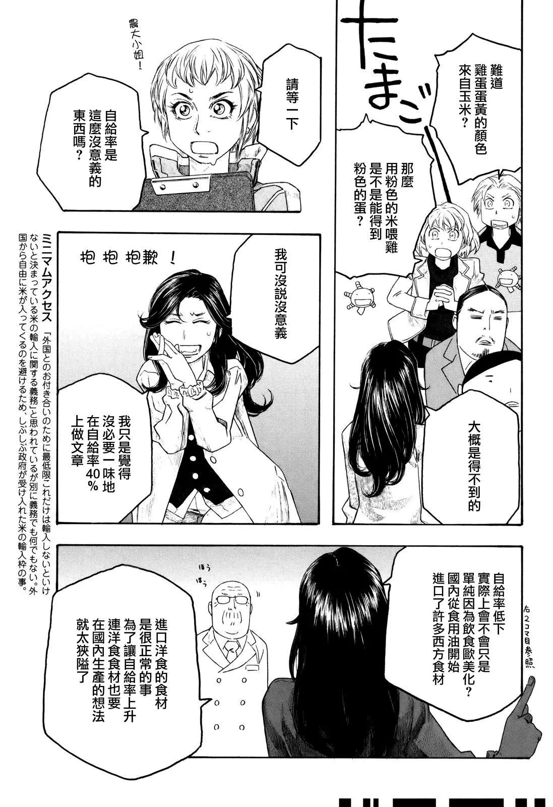 《农大菌物语》第101话 第7页