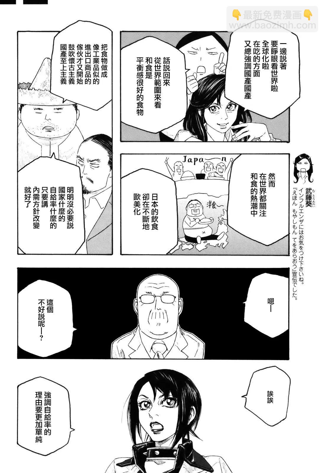 《农大菌物语》第101话 第8页
