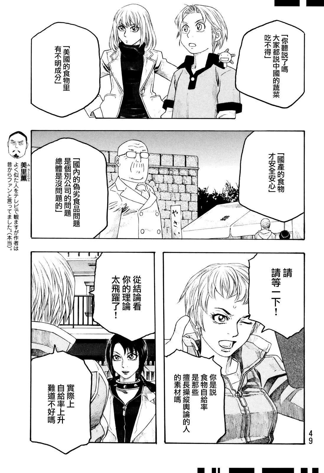 《农大菌物语》第101话 第9页