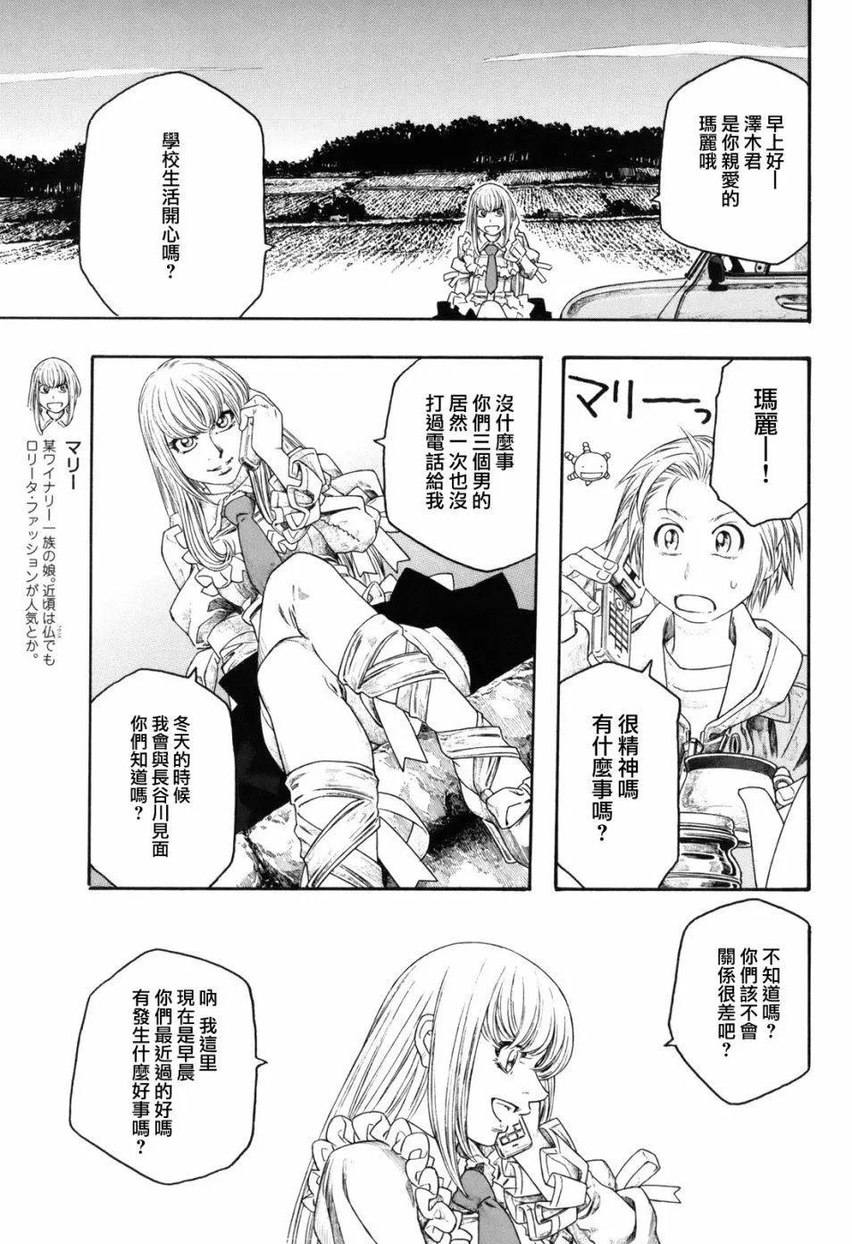 《农大菌物语》第99回 第11页