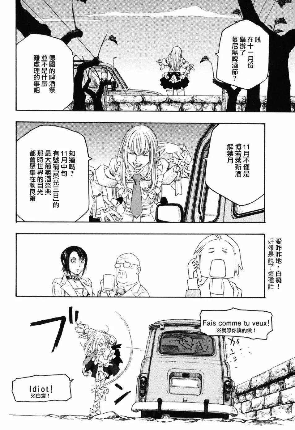 《农大菌物语》第99回 第12页