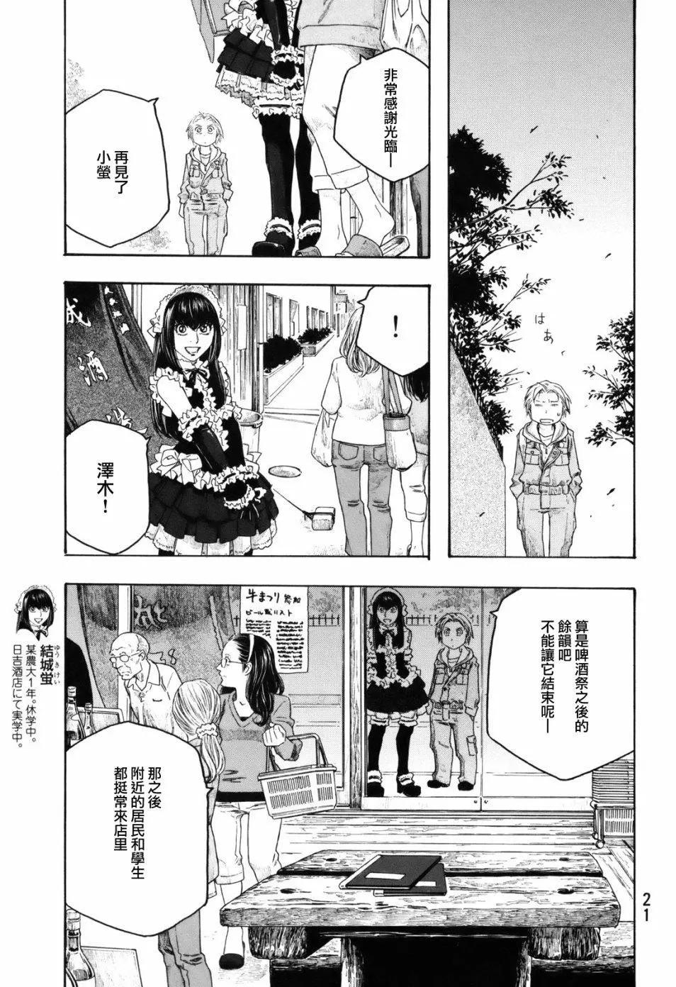 《农大菌物语》第99回 第13页