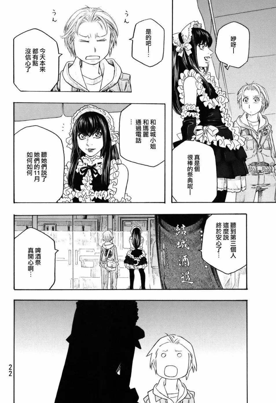 《农大菌物语》第99回 第14页