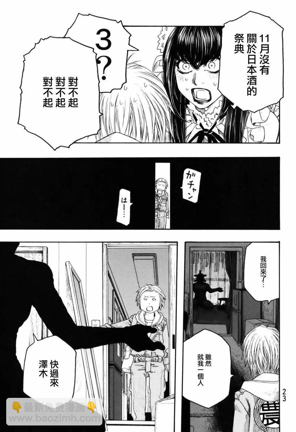 《农大菌物语》第99回 第15页