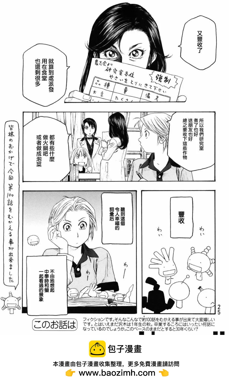 《农大菌物语》第99回 第17页
