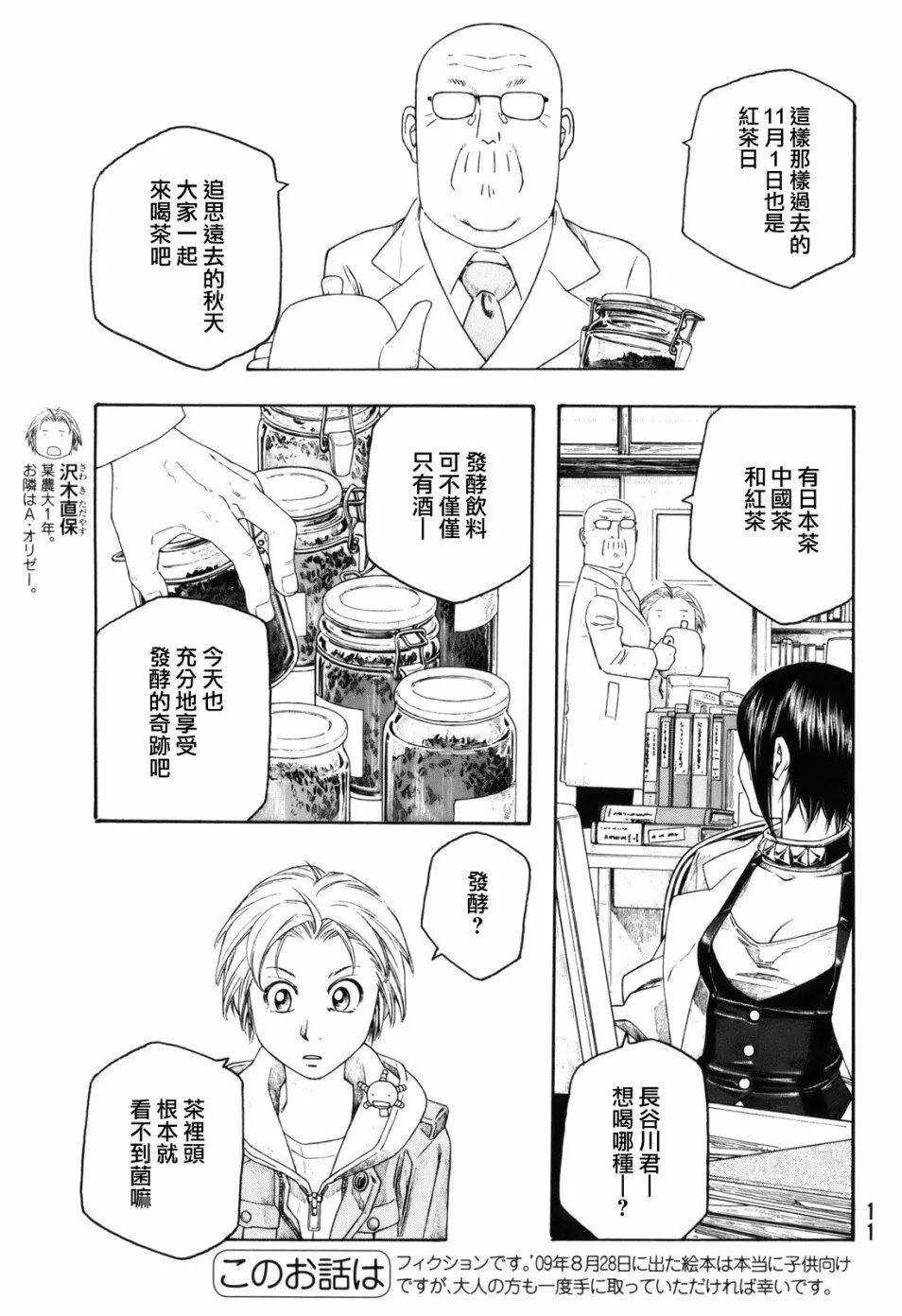 《农大菌物语》第99回 第3页