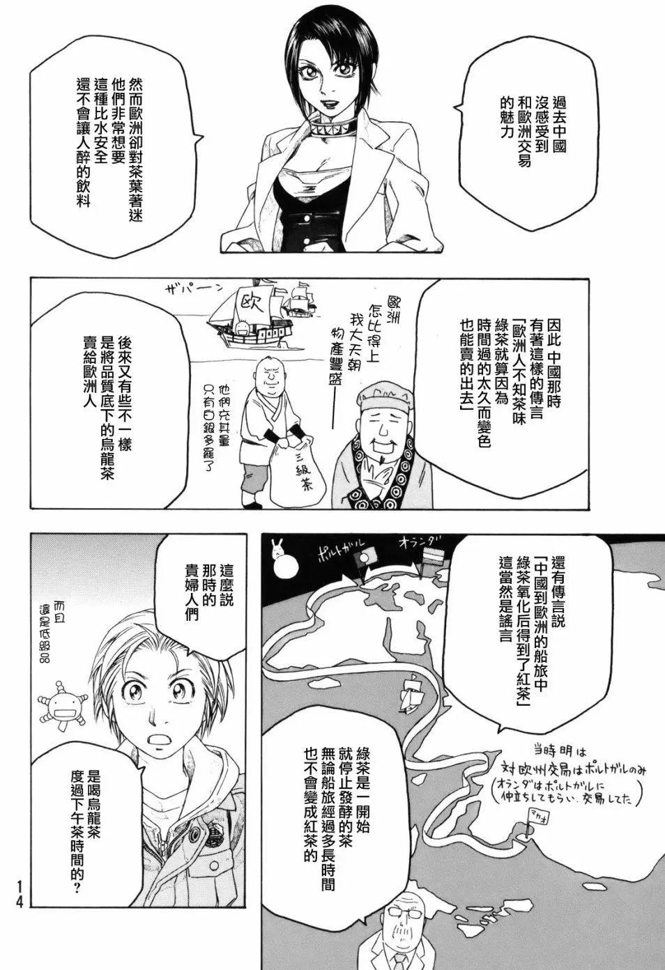 《农大菌物语》第99回 第6页