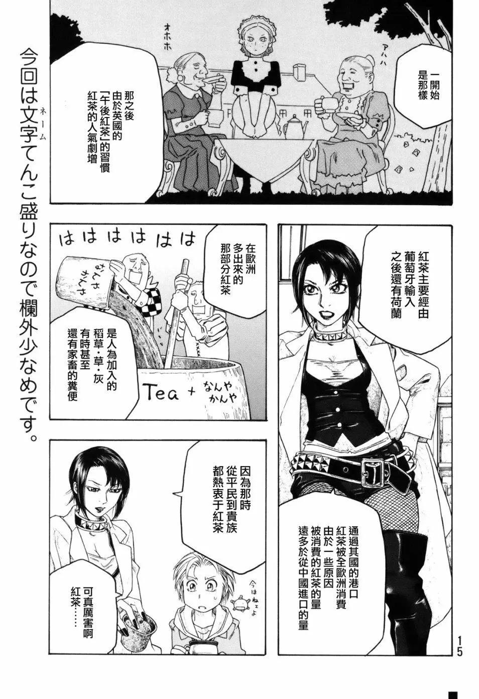 《农大菌物语》第99回 第7页