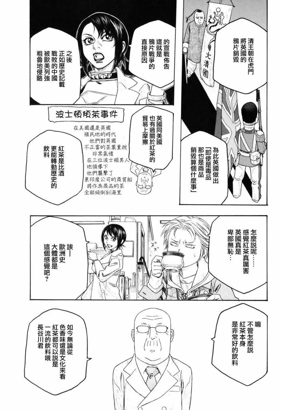 《农大菌物语》第99回 第9页
