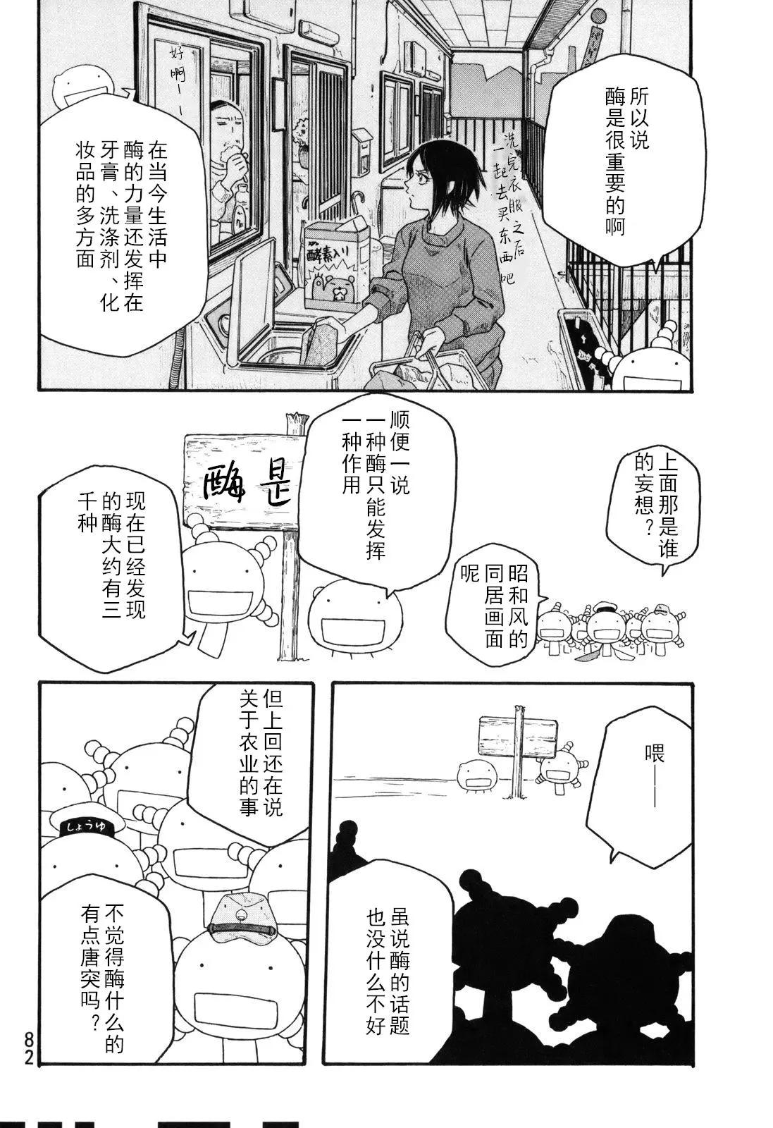 《农大菌物语》第103话 第10页