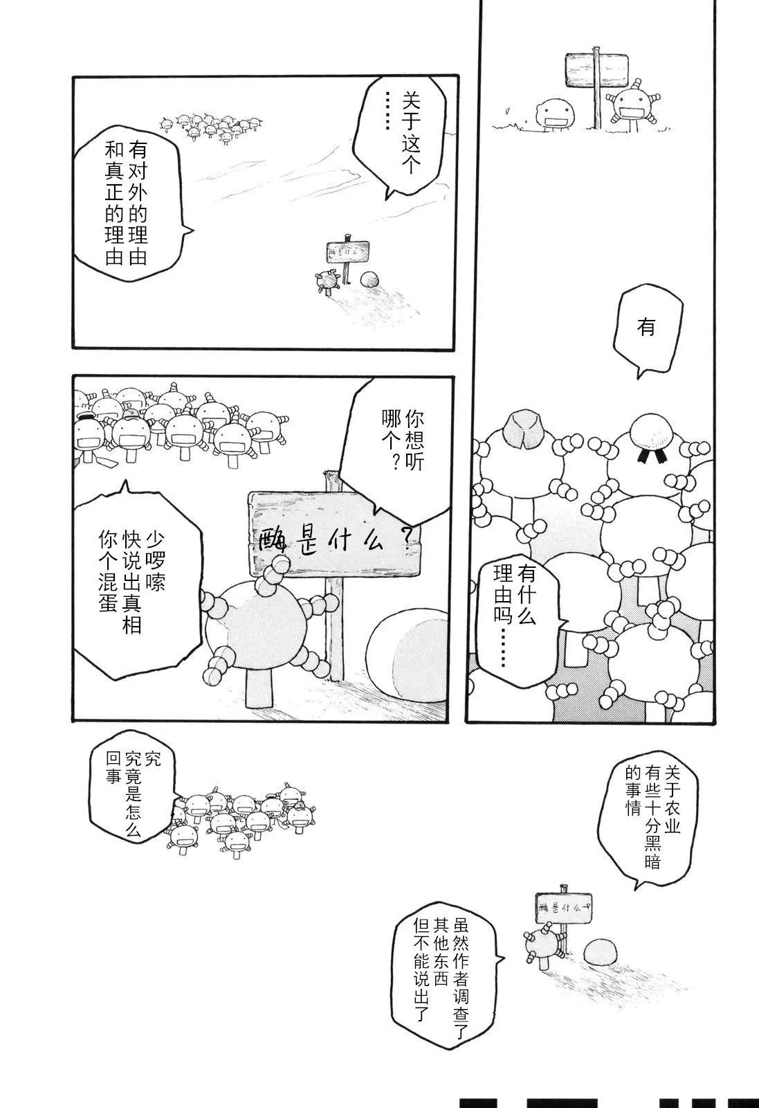 《农大菌物语》第103话 第11页