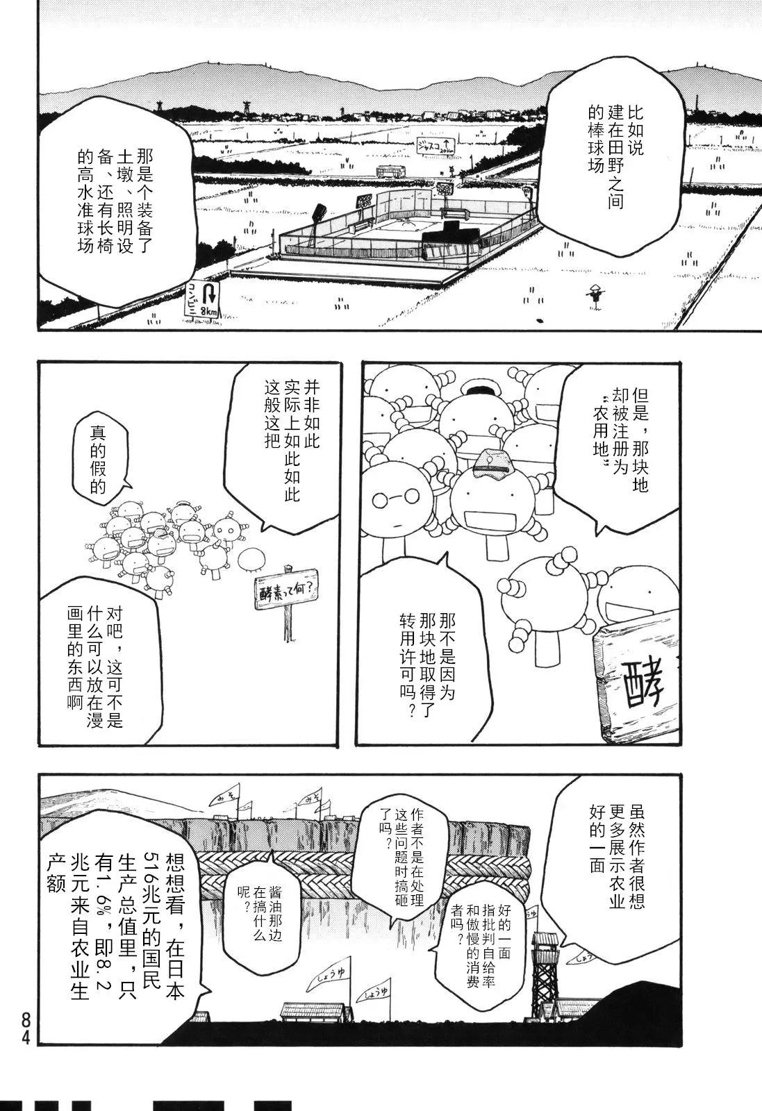 《农大菌物语》第103话 第12页
