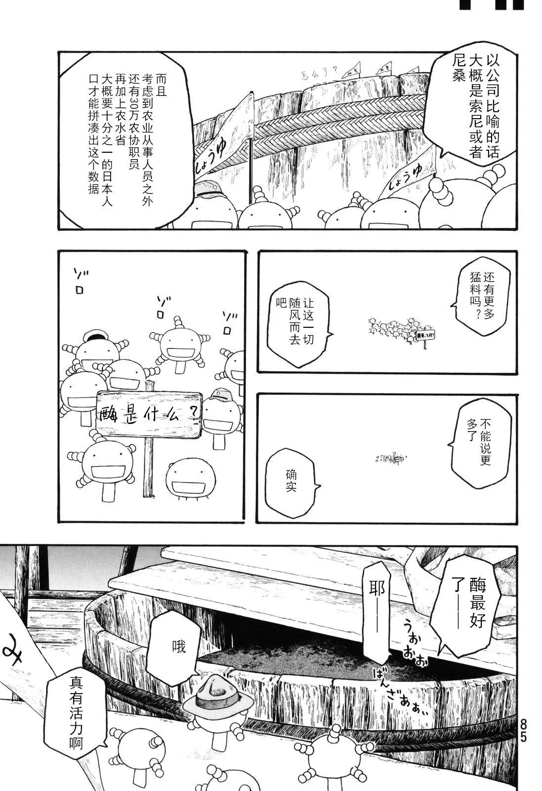 《农大菌物语》第103话 第13页