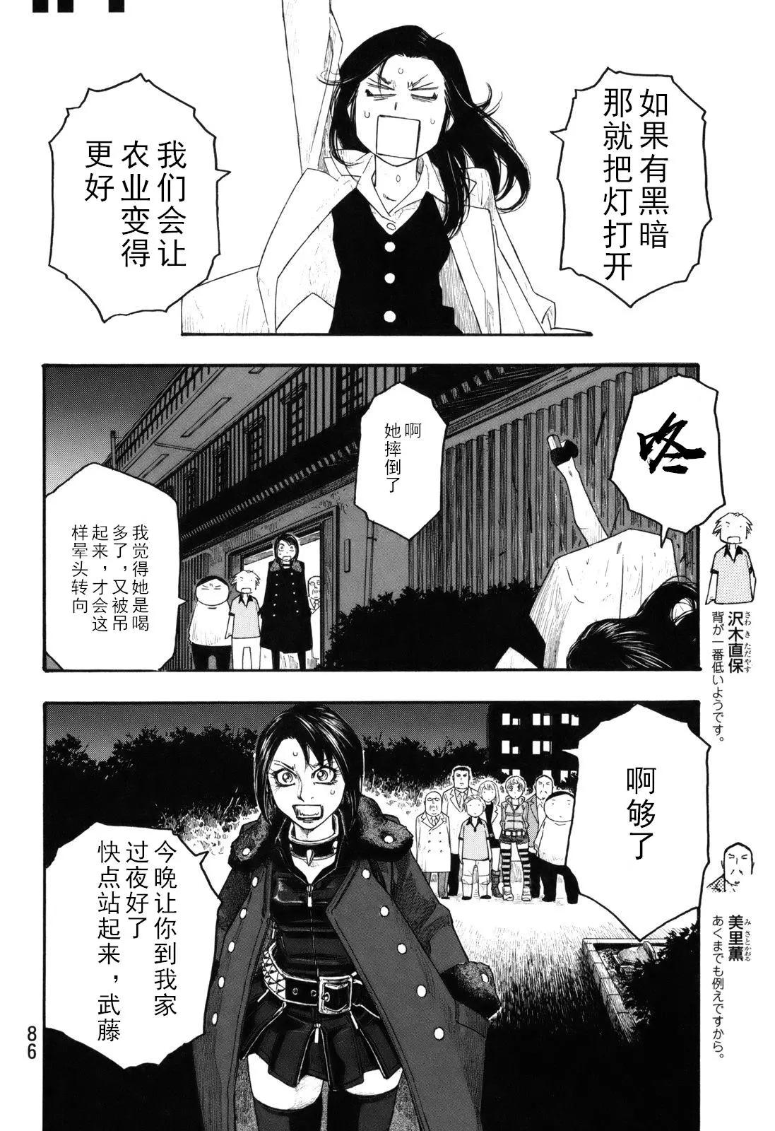《农大菌物语》第103话 第14页