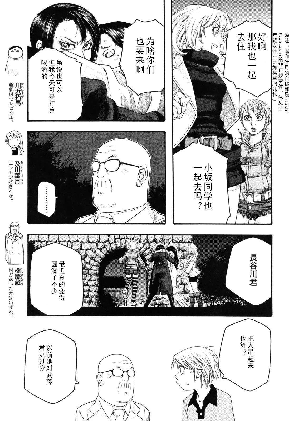 《农大菌物语》第103话 第15页
