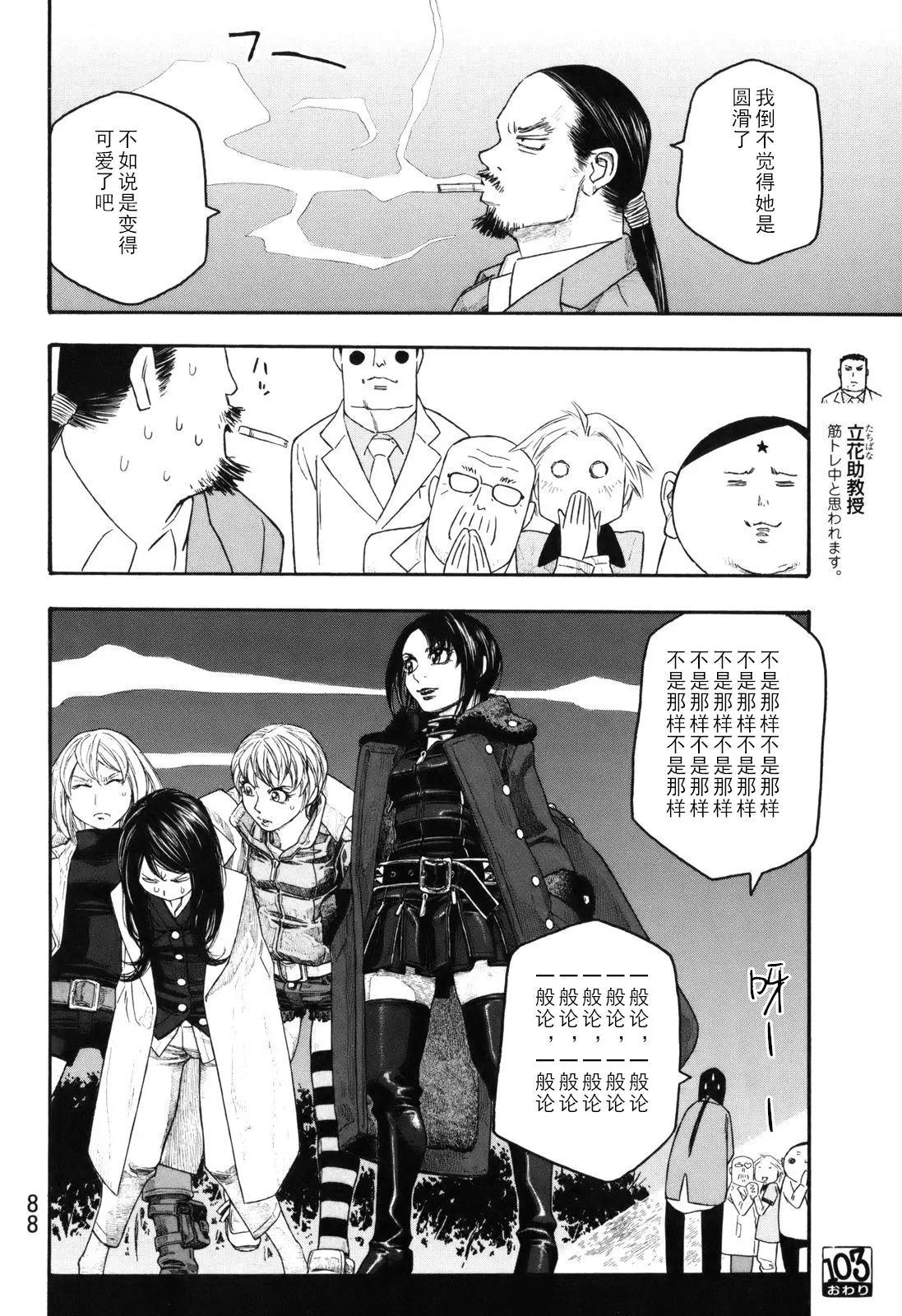 《农大菌物语》第103话 第16页