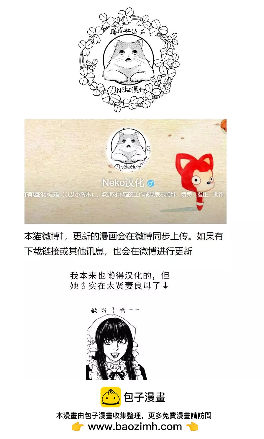 《农大菌物语》第103话 第17页