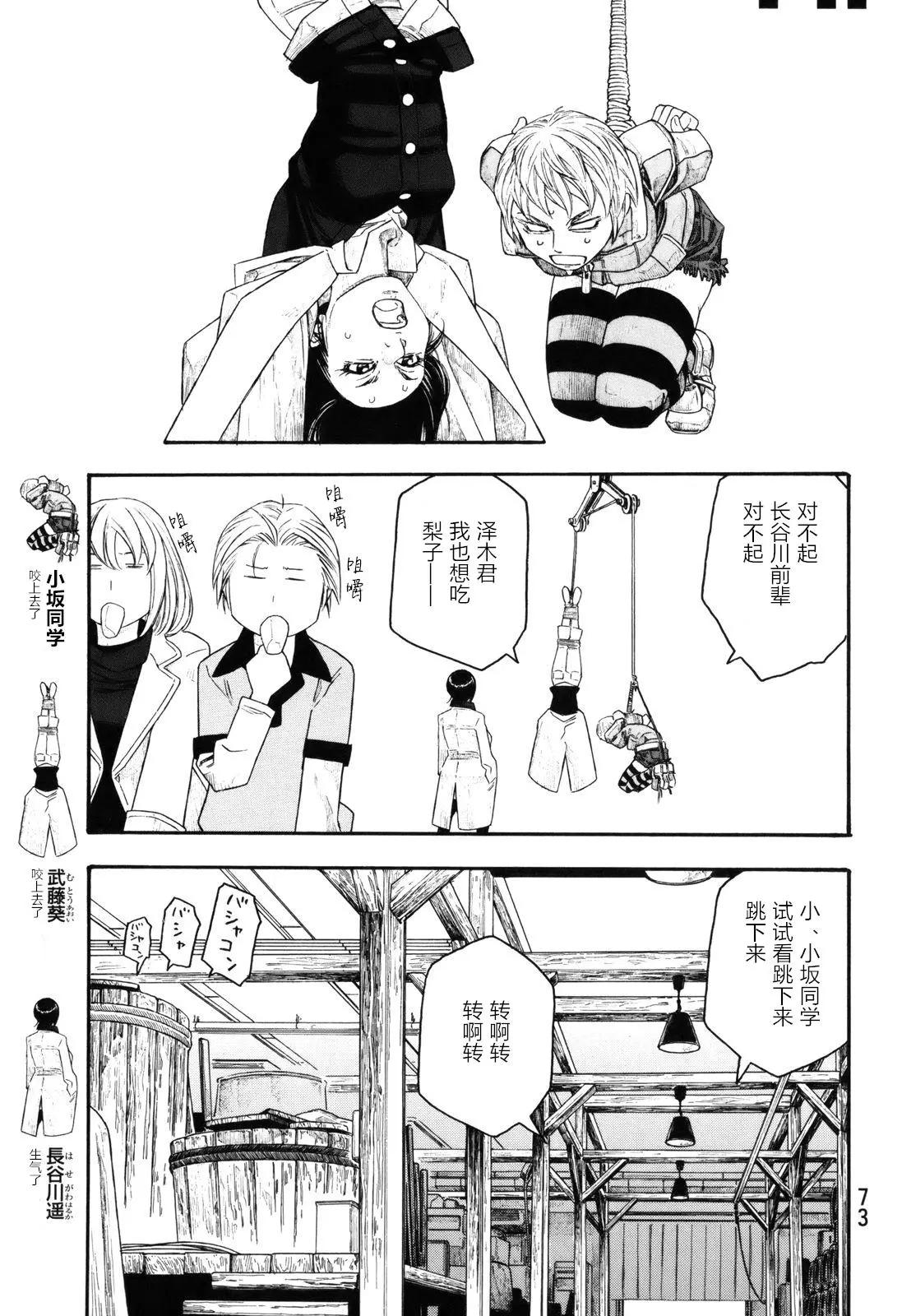 《农大菌物语》第103话 第1页