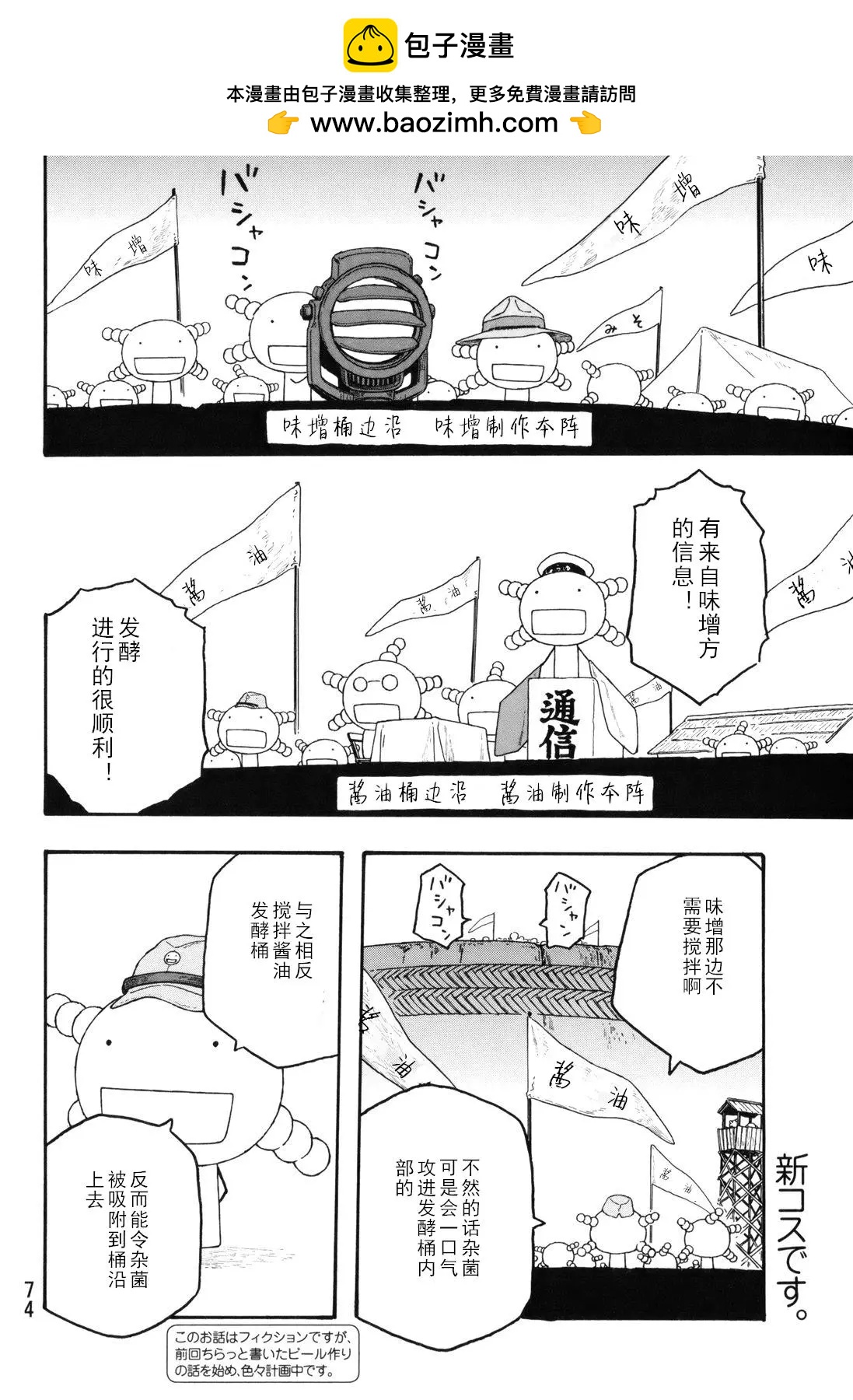 《农大菌物语》第103话 第2页