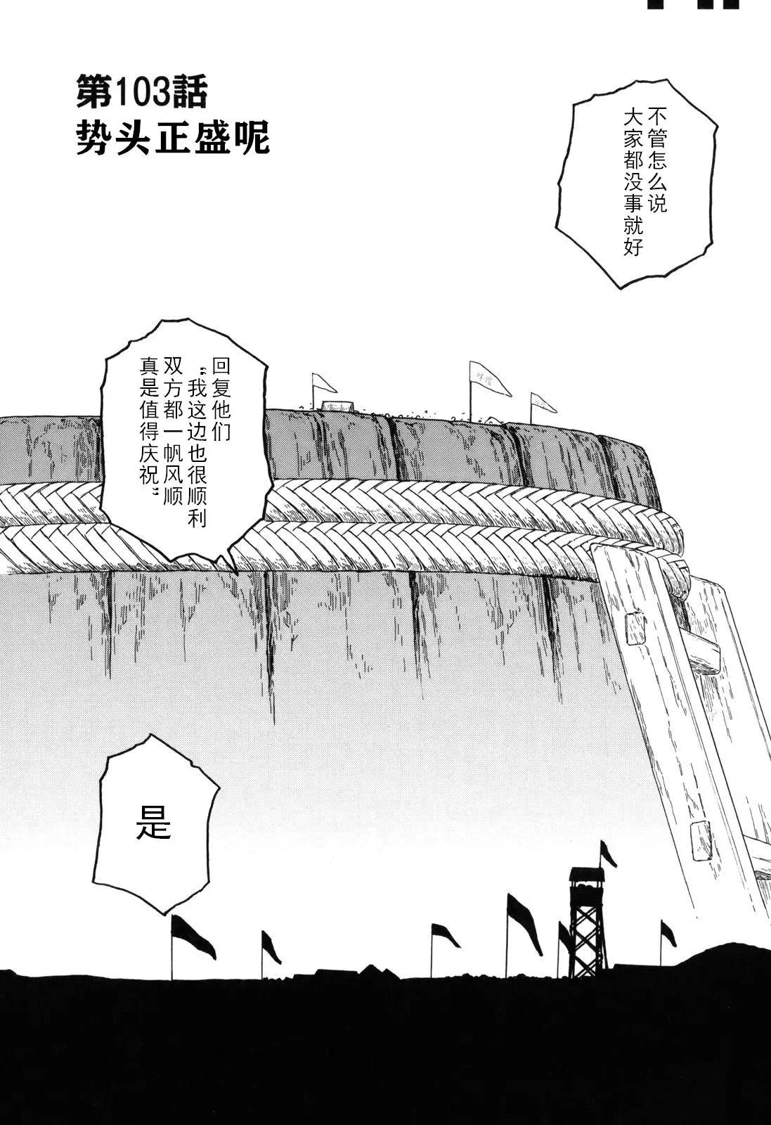 《农大菌物语》第103话 第3页
