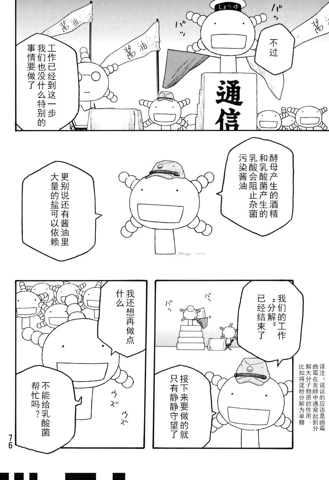 《农大菌物语》第103话 第4页