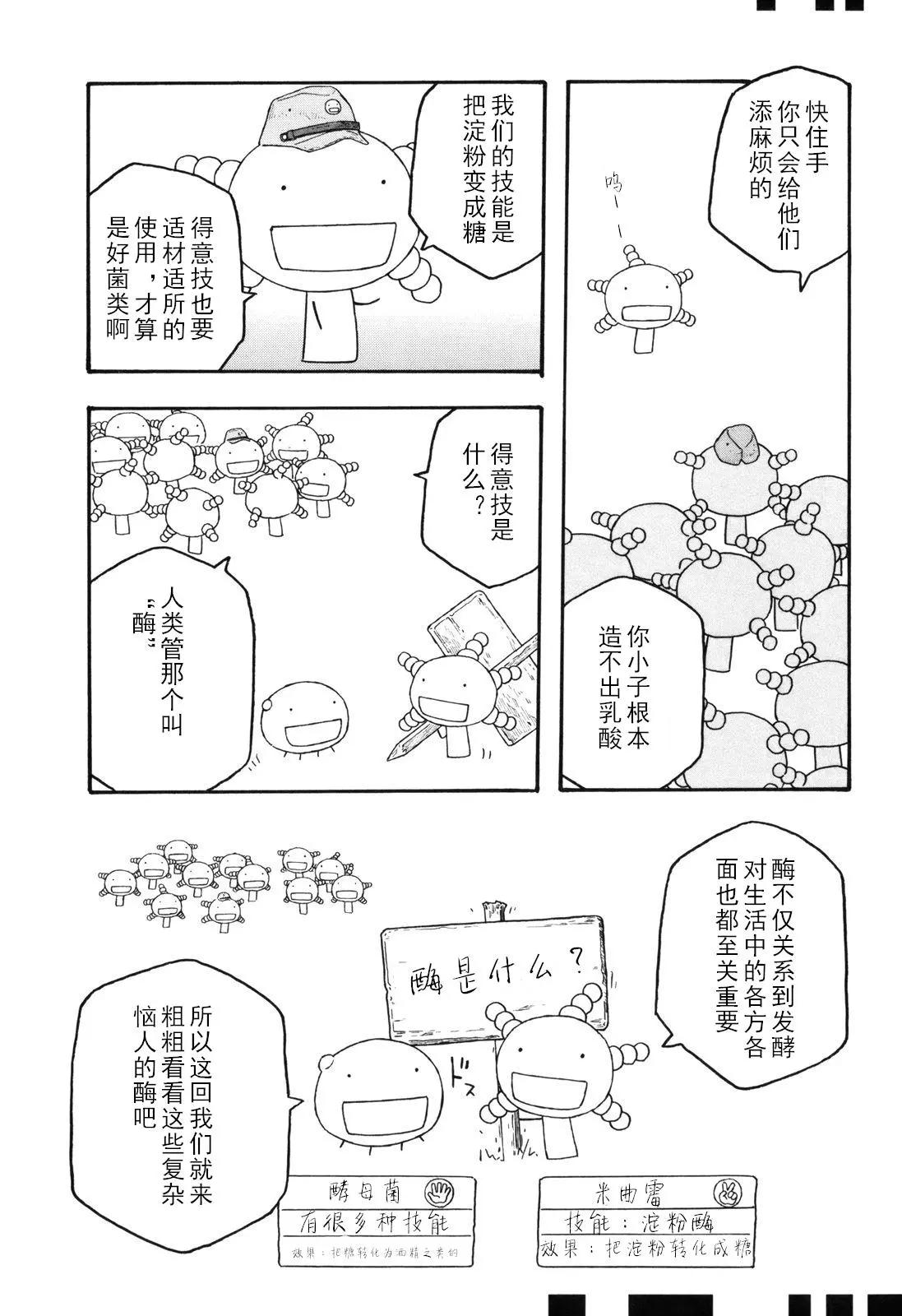 《农大菌物语》第103话 第5页