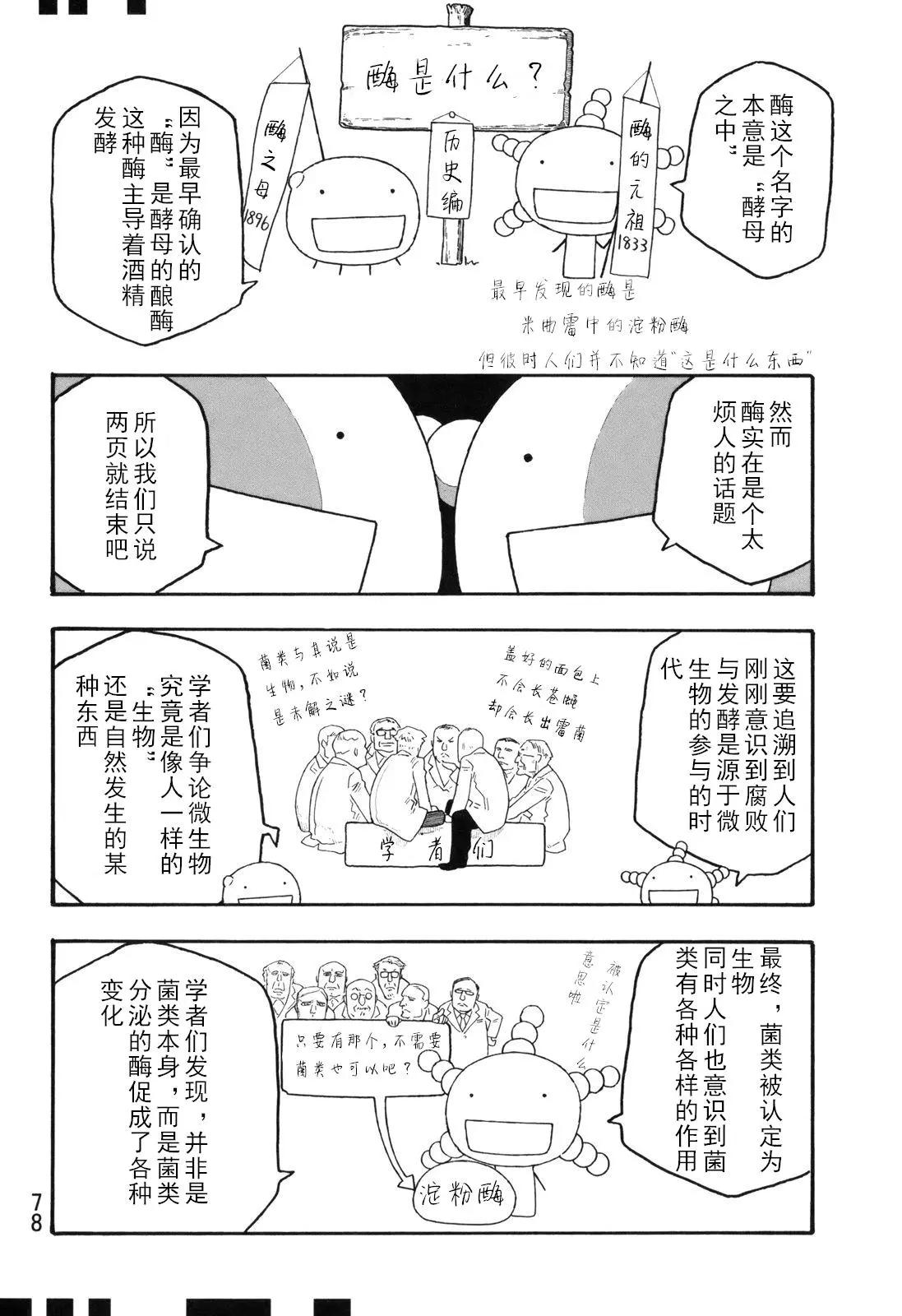《农大菌物语》第103话 第6页